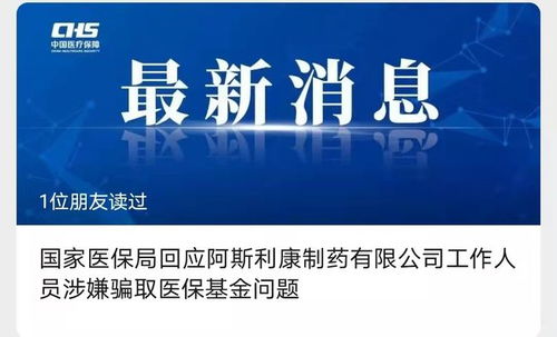 药企员工篡改肿瘤患者基因检测结果骗医保 国家医保局 已全部被批捕